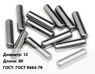 Штифт 12 L=80 ГОСТ: ГОСТ 9464-79